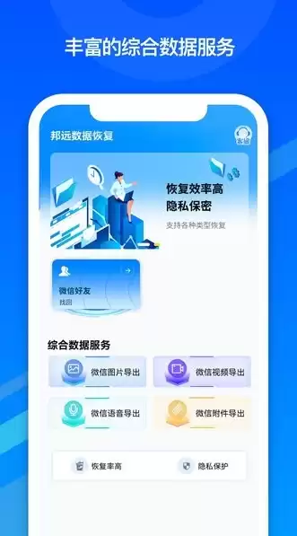 微信数据恢复软件免费下载，微信数据恢复软件免费版安卓