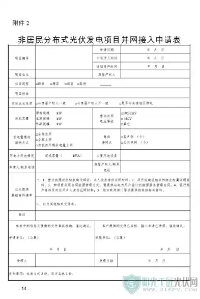 分布式光伏发电项目管理暂行办法2023年，分布式光伏发电项目管理暂行办法2023