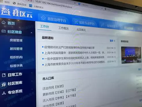 上海社区云官网，上海社区云平台网址