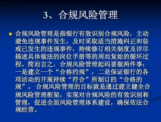 合规管理的实质在于，合规管理是指以有效防控合规风险为目的