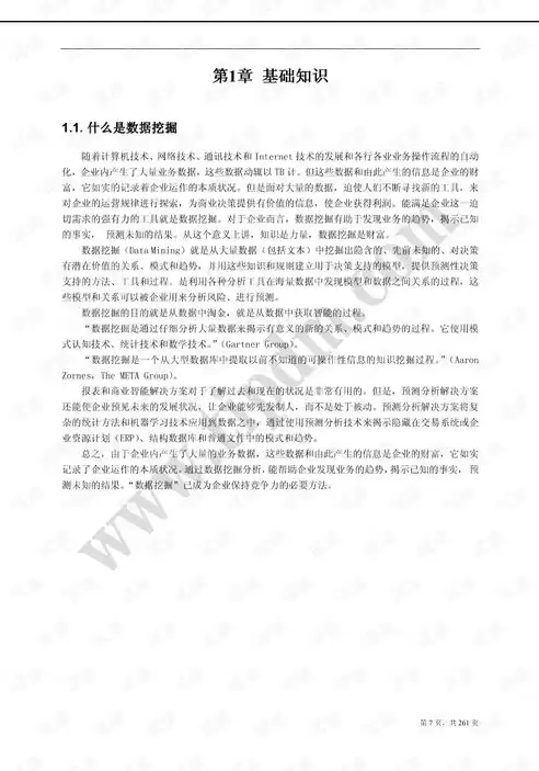 数据隐私和安全问题案例剖析报告，数据隐私和安全问题案例剖析