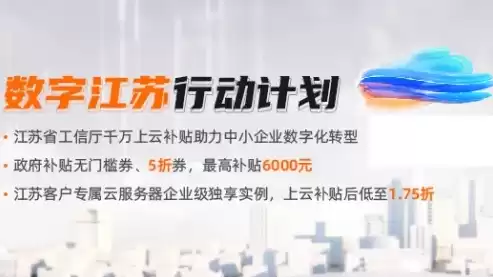 江苏省企业上云补贴，江苏省企业上云2021