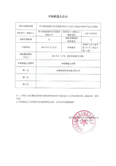 浙江交投中标公告，浙江交投中碳环境科技有限公司分布式储能项目集成商入围情况