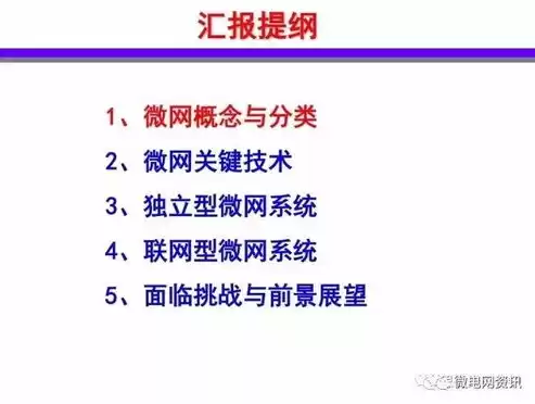 什么是分布式发电和微电网技术的关系，什么是分布式发电和微电网技术