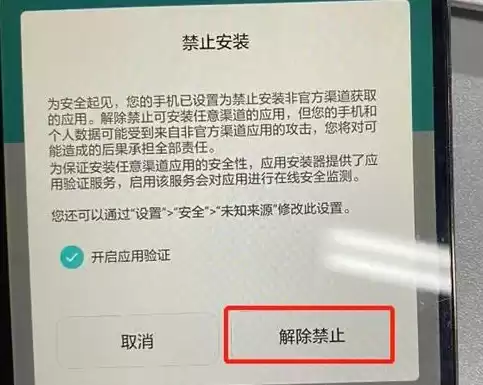 手机提示安全策略禁止使用怎么解除，手机提示安全策略禁止使用