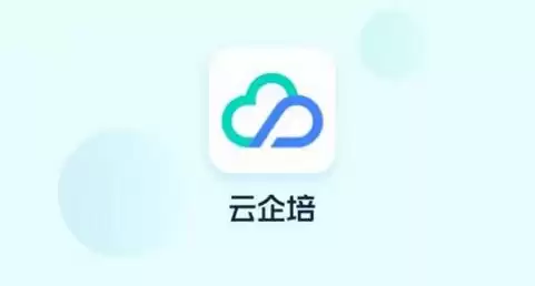 企业云是啥，企业云app是干什么的