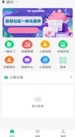 社区便民服务平台app，社区便民服务线上平台