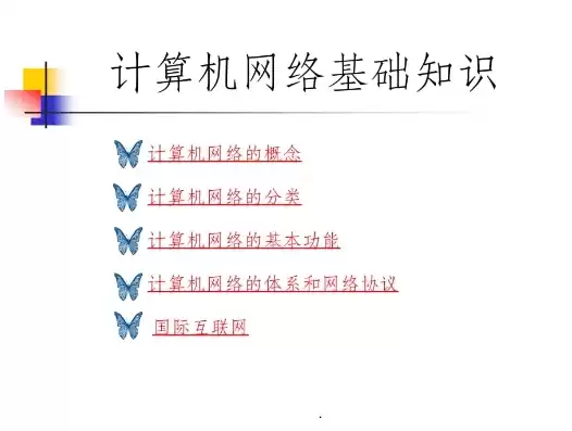 计算机网络基础ppt课件，计算机基础网络知识ppt免费