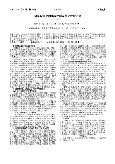 成本控制优化方案毕业设计，成本控制优化研究论文