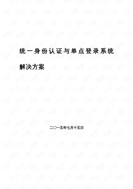 统一认证和单点登录的区别，统一认证和单点登录