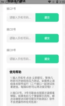 短信压力测试软件最新，短信压力测试软件在线使用