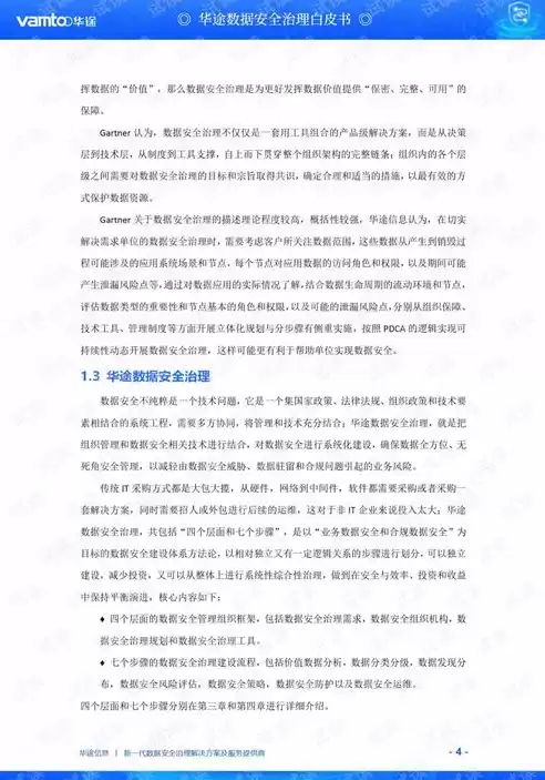 数据治理有什么用途和意义，数据治理有什么用途