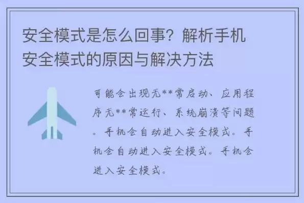 手机安全模式怎么开启的?，手机安全模式怎么开启的