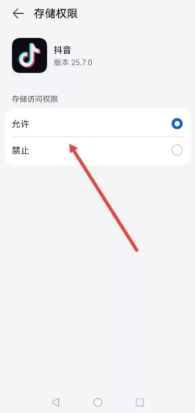 华为抖音储存权限怎么打开的，抖音开启存储权限怎么开启