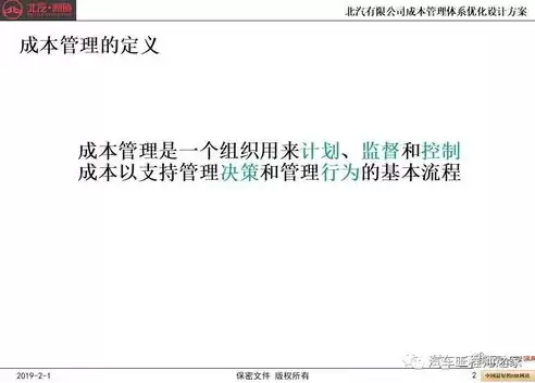 成本控制方案优化设计，公司成本控制优化方案怎么写