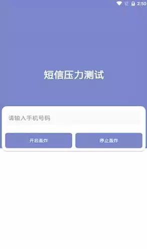 灵动短信压力测试app，压力测试app