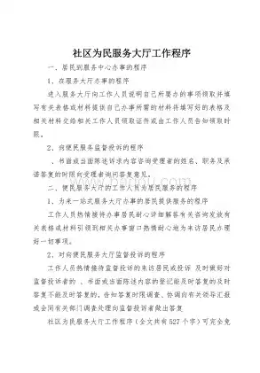 社区便民服务大厅服务内容，社区便民服务大厅工作流程