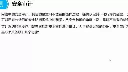 安全审计的作用，安全审计的目的是什么在等级保护中安全审计应该包括哪些内容