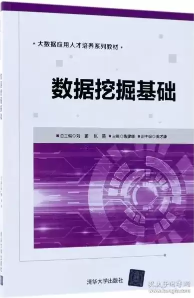 数据挖掘技术与应用书籍，数据挖掘技术与应用学什么