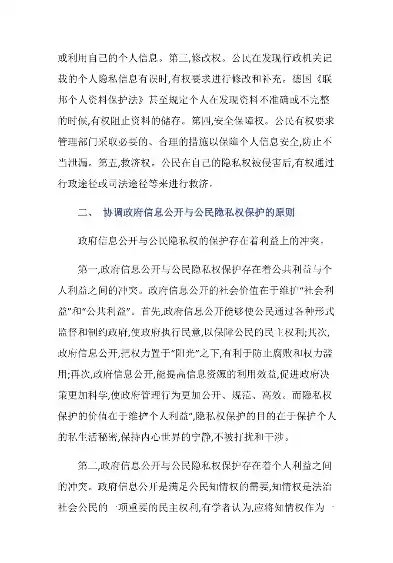 信息安全与公民隐私权的保护有哪些内容?，信息安全与隐私保护制度