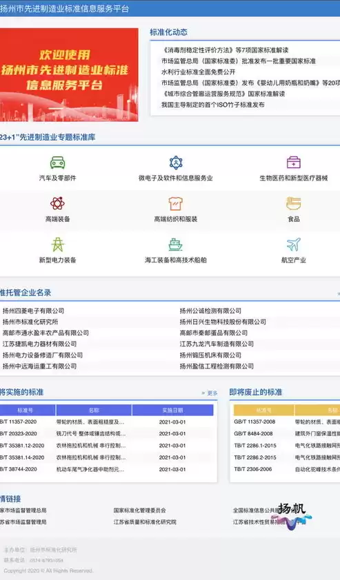 行业标准信息服务平台，行业信息服务平台