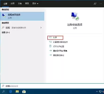 win10启动远程桌面服务在哪打开，win10启动远程桌面服务在哪