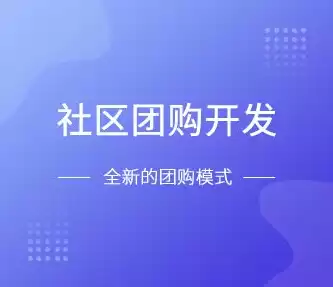 社区小程序有哪些，社区平台小程序多少钱一个