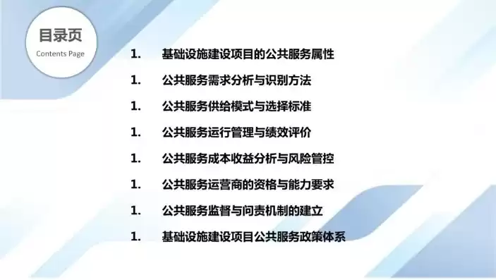 基础设施公共服务设施设备包括哪些项目，基础设施公共服务设施设备包括哪些