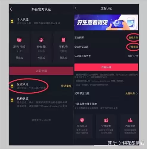 抖音企业号管理中心，抖音企业号管理平台网址