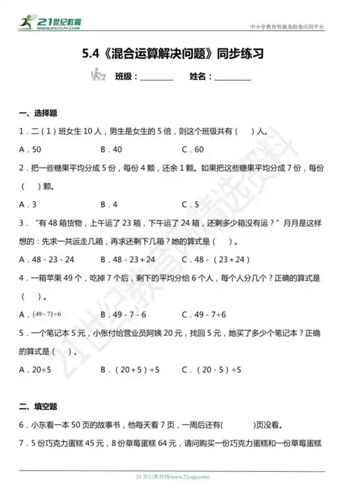 二年级数学下混合运算和综合算式题目及答案，二年级数学下混合运算和综合算式题