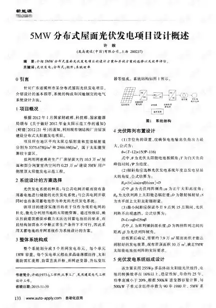 屋面分布式光伏电站特点，屋面分布式光伏发电项目监理实施细则