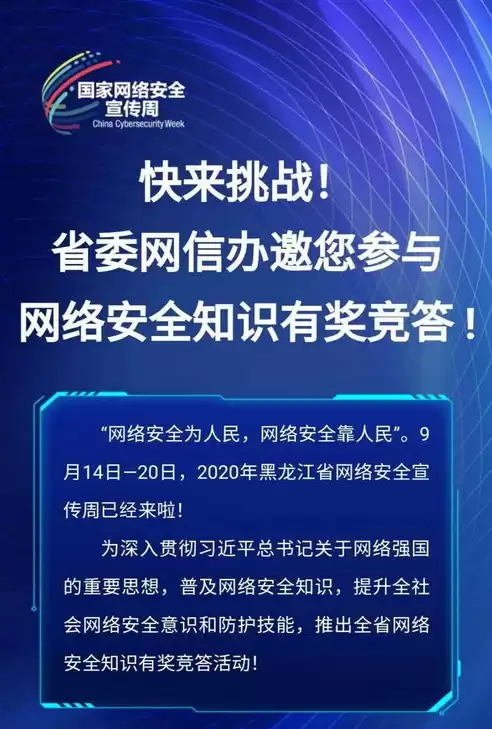 关于开展网络安全知识竞赛，网络安全知识采购