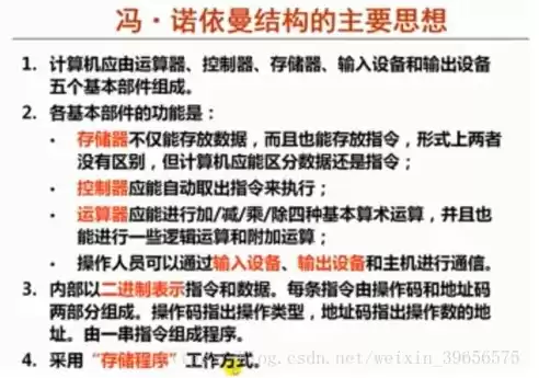 冯诺依曼提出的计算机结构，冯诺依曼为现代计算机的结构奠定了基础他的主要设计思想是