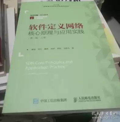 软件定义网络应用实践，软件定义网络技术黄辉答案