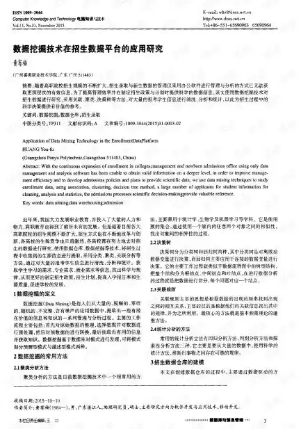 数据挖掘技术与应用课程设计任务书，数据挖掘技术与应用课程设计