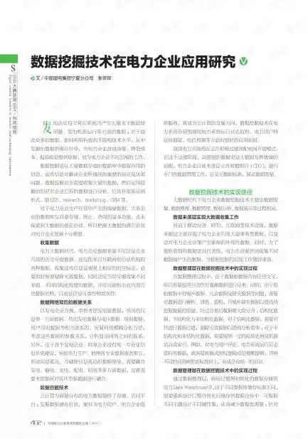 数据挖掘技术与应用课程设计任务书，数据挖掘技术与应用课程设计