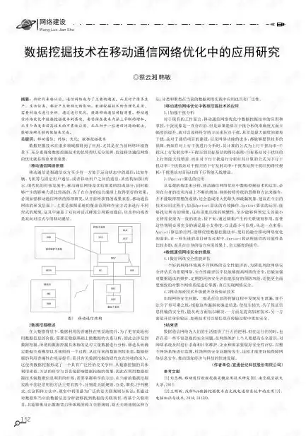 数据挖掘技术与应用课程设计任务书，数据挖掘技术与应用课程设计