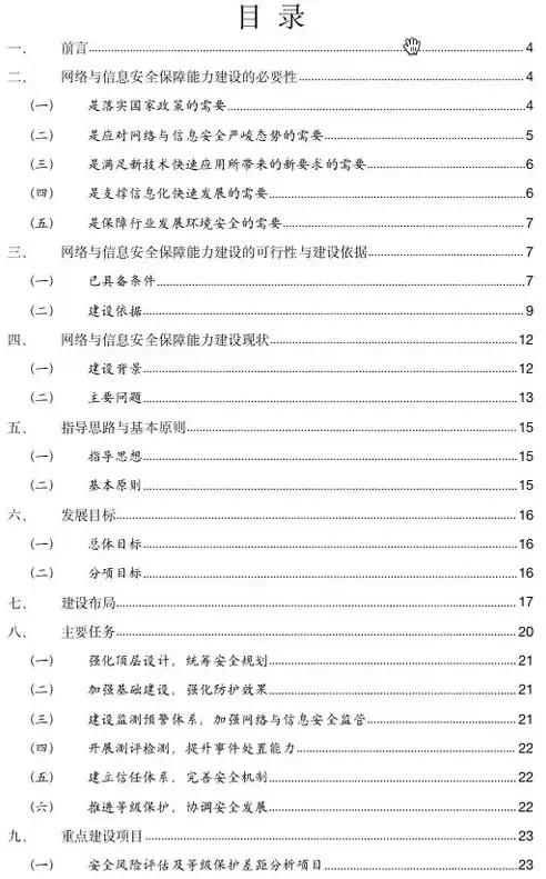 项目应急处置预案响应时间规定，项目应急处置预案响应时间