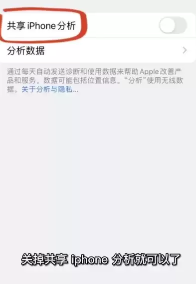 苹果数据与隐私在哪，iphone数据与隐私开不开