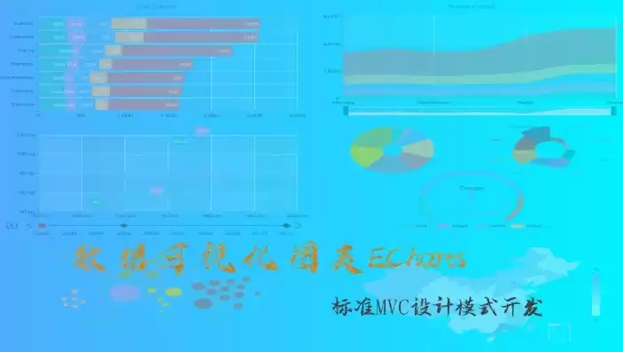 可视化数据图表echarts，echarts数据可视化书