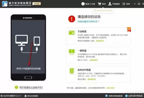 强力安卓恢复精灵手机版官网，强力安卓数据恢复精灵官网