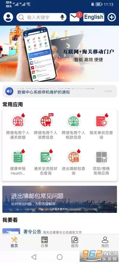 海关公共服务平台app，海关公共服务平台