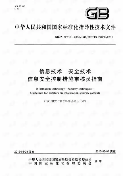 信息安全和信息技术审核员收入，信息安全和信息技术审核员