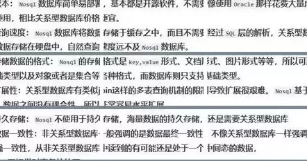 非关系数据库是什么类型，非关系数据库是什么