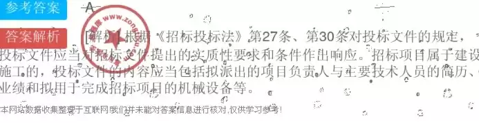 招标文件响应时间什么意思，投标文件中响应时间是什么意思