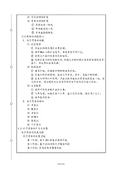 电子商务概论教案完整版范文，电子商务概论教案完整版