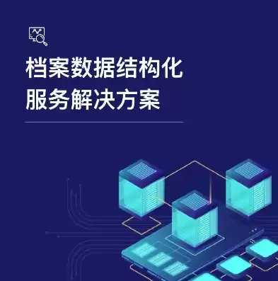 档案数字资源是什么，档案数字资源备份方案