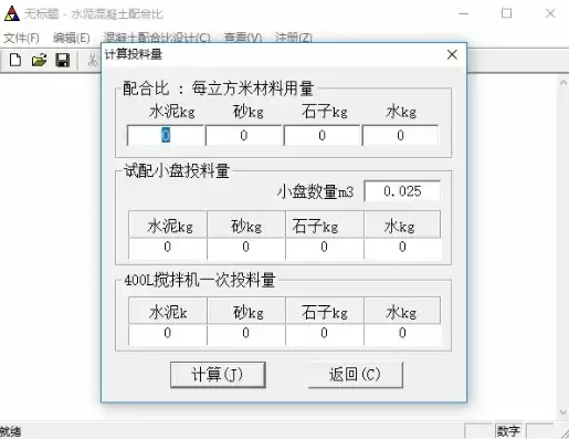 混凝土配合比计算工具，混凝土配合比计算小程序