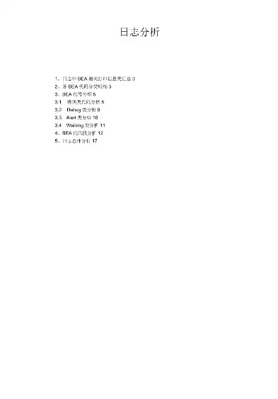 日志分析报告范文参考情况