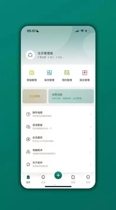 云会员系统app，云会员管理系统登陆